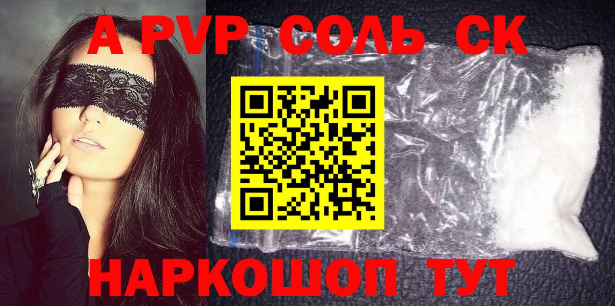 Альфа ПВП Crystall Азнакаево