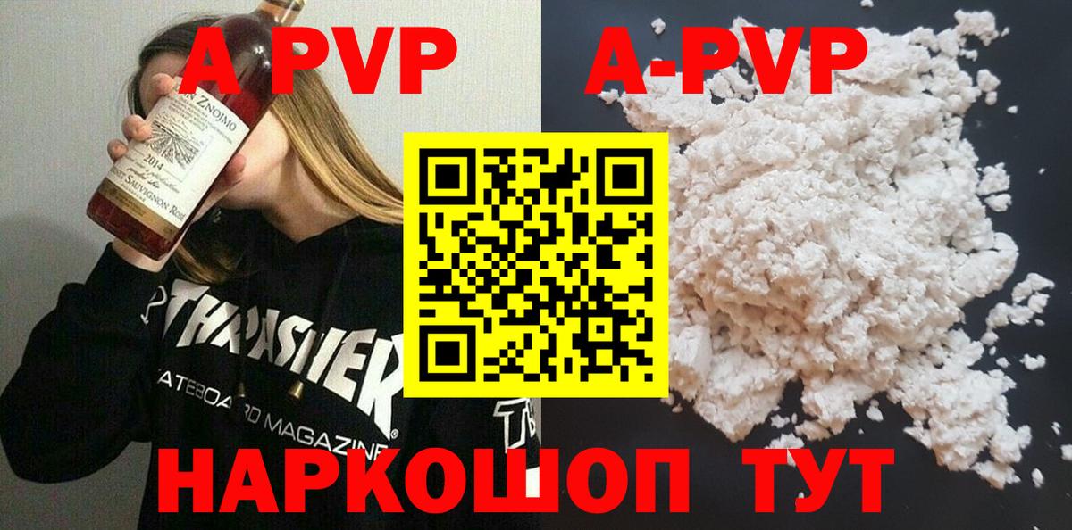 APVP  где купить   А ПВП СК  Азнакаево  A PVP кристаллы  Вход с VPN 