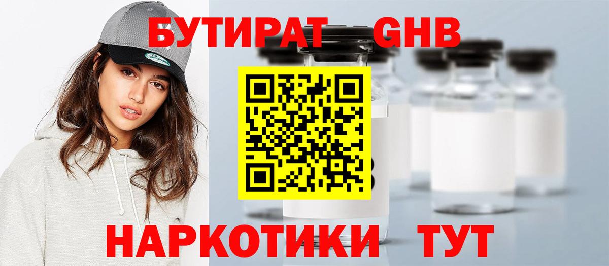 БУТИРАТ GHB  Вход с VPN  Азнакаево 