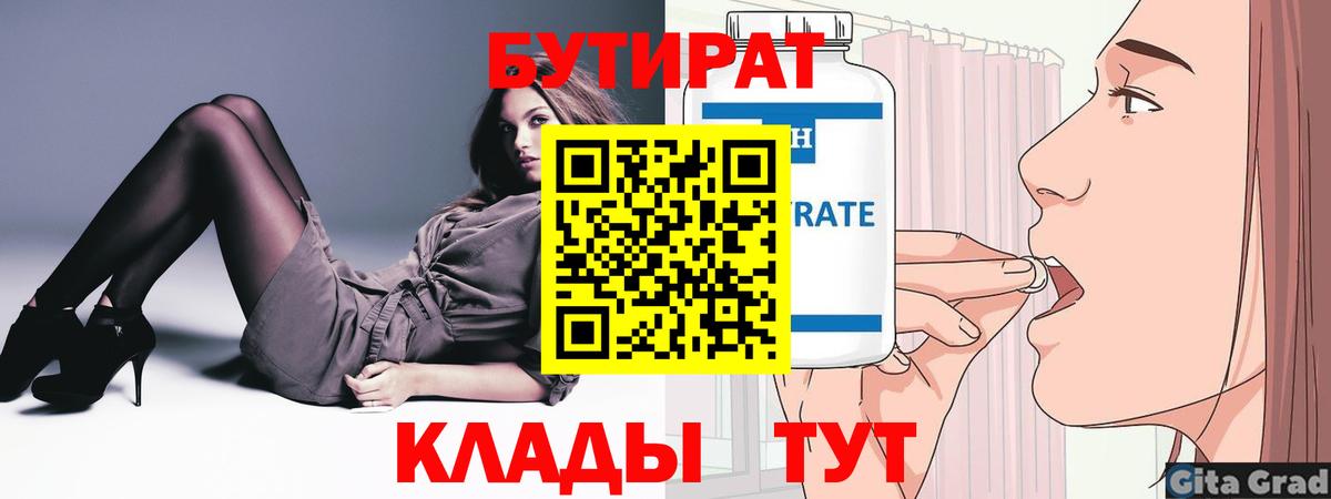 БУТИРАТ бутик Азнакаево
