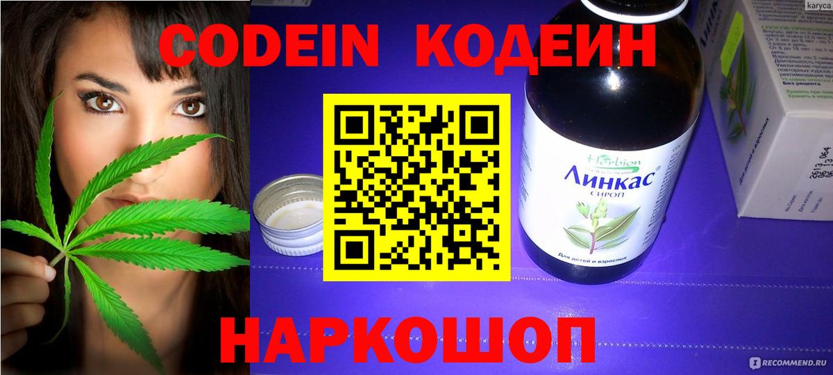 Азнакаево  Кодеиновый сироп Lean Purple Drank  Вход с VPN 