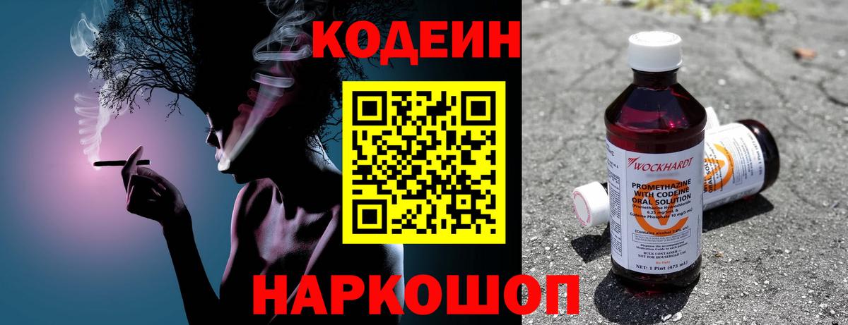 Кодеин Purple Drank Азнакаево