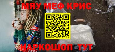 мяу мяу кристалл Абакан