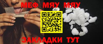 мяу мяу кристалл Абакан
