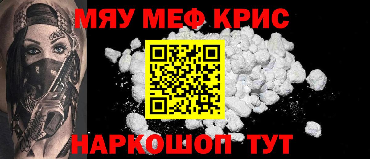 Мефедрон кристаллы Азнакаево