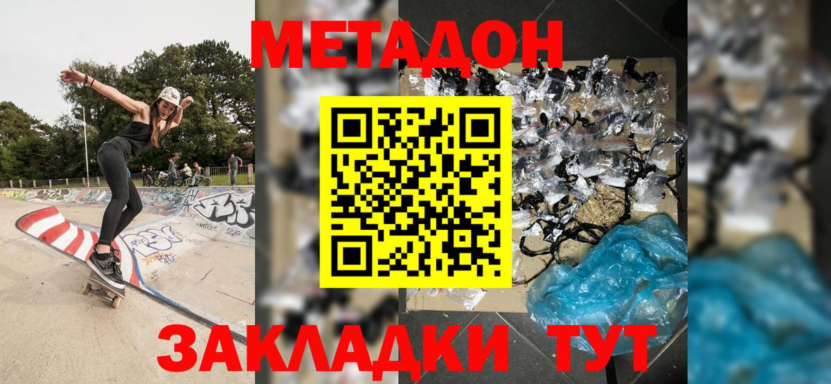 МЕТАДОН methadone Азнакаево